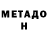 Метадон мёд Zangetcu