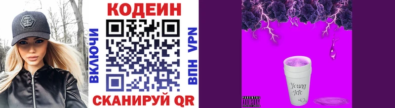 Codein Purple Drank  наркошоп  Ардон 